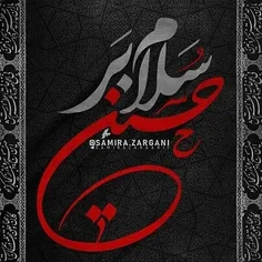 #السلام_علیک_یا_ابا_عبدالله_الحسین_🖤 #محرم