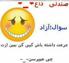 صندلی داغ