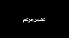 ایران چگونه اشرار مسلح در شمال عراق را خاک مذلت افکند و آ