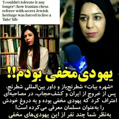 مسئولان ایرانی یهودی