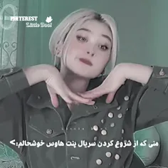 𝐒𝐞𝐫𝐢𝐚𝐥 / پنت هوس