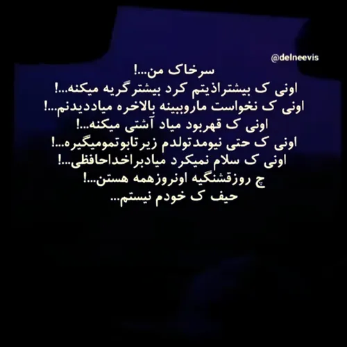 کا ش می فهمیدیم چقدر زود دیر میشه😔