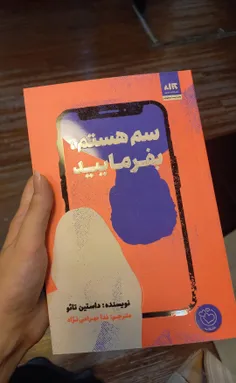 این کتابو خوندین؟🤠🧡