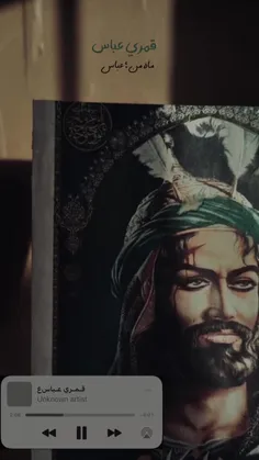 قمري عباس