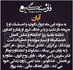 به افتخارآبان ماهی ها🙌 😘