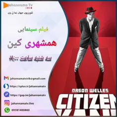 پخش فیلم سینمایی همشهری کین در جهان نما تی وی