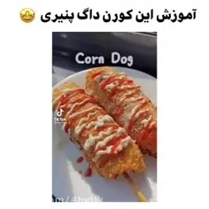 آموزش کورن داگ پنیری😋❤