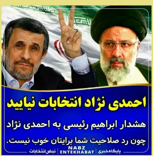 احمدی نژاد انتخابات نیایند