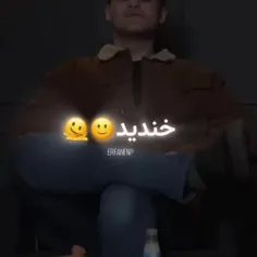 خندشو ازش گرفتین 💔