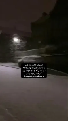 الانه که از صدای جیغم دنیا رو ساکت کنم