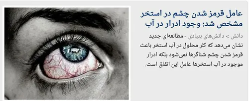 قرمز شدن چشم ها مسئله ای است که بیشتر شناگرها در استخر با