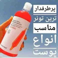 تونر آبرسان پرتقال خونی ایمجز