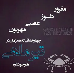 بله من ی تیر ماهیم