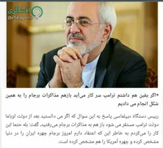🔺 دکتر ظریف: اگر یقین داشتم که بعد از دولت اوباما، دولتی 