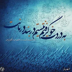 عشق که می وزد