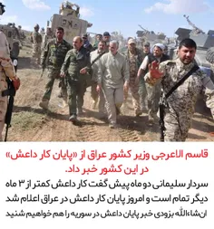 قاسم الاعرجی وزیر کشور عراق از «پایان کار داعش» در این کش