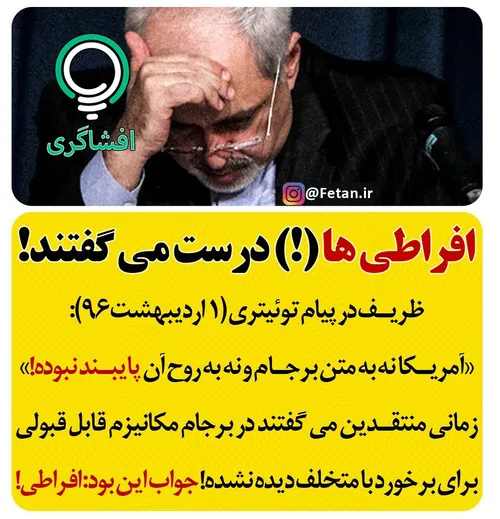 ️ افراطی ها درست می گفتند!