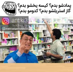 پمادشو بدم؟