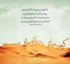 نه کوهی دورمه تا کم میارم