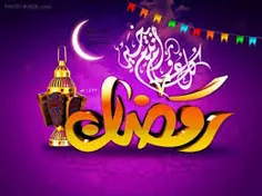 رمضان کریم