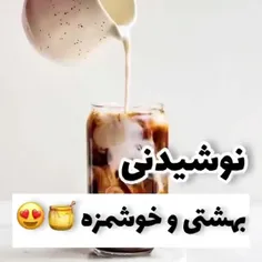 نوشیدنی بهشتی و خوشمزه 