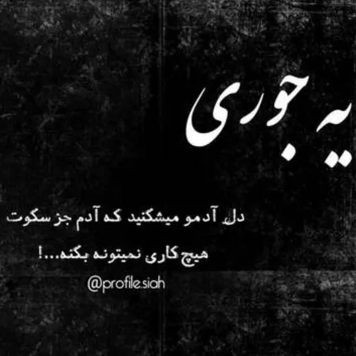 یک جوری.....🖤🥀