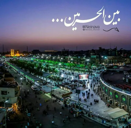 ڪربلا بین الحرمین⚜ 🌷