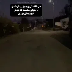 حق(: کاش برا همیشه تو اون خاب بمونیم