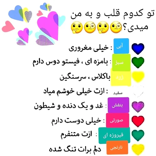 تو کدوم قلب و به من میدی تو کامنتا بگو🙂