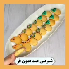 شیرینی عید بدون فر😋✨️