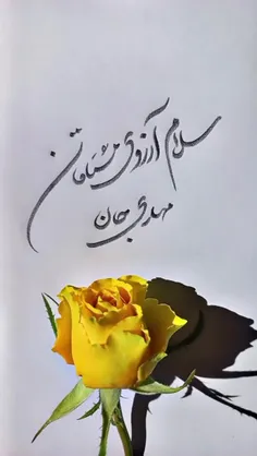 سلام امام زمانم 💖💖