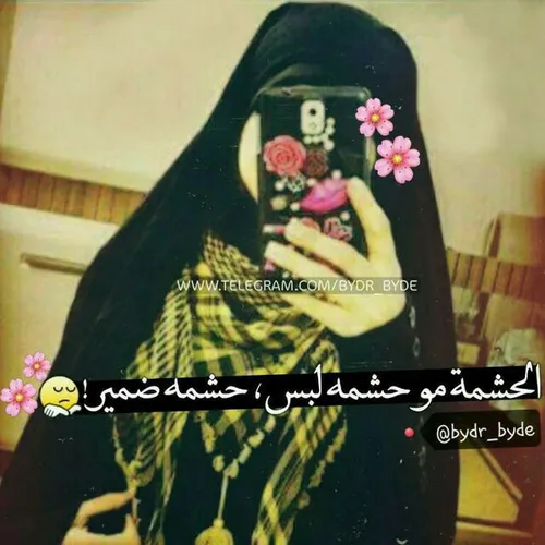 صحه العبایه قماش بس کل حکمه بیها 🎀