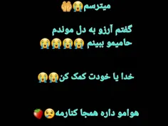 میترسم😭😭