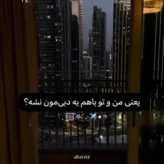 فردا‌صبح‌‌پرواز‌دارم‌خلاصه‌دوستان‌حلال‌کنید😂💔