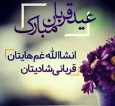 عید قربان 