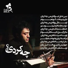 چه کردی؟