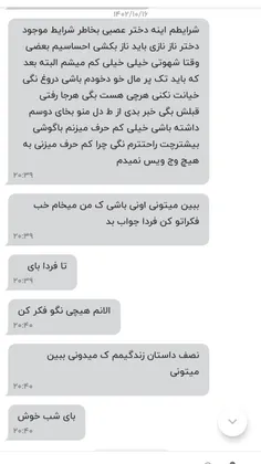 بچها بهش چی بگم  من که میگم نه 