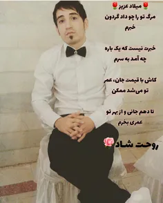 ۱۳۹۷/۱۱/۲۲تولدت مبارڪـــ پسـر عمـوی دوست داشتنـی ام 🌹  