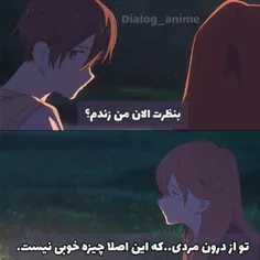 بنظرت من الان زندم؟...