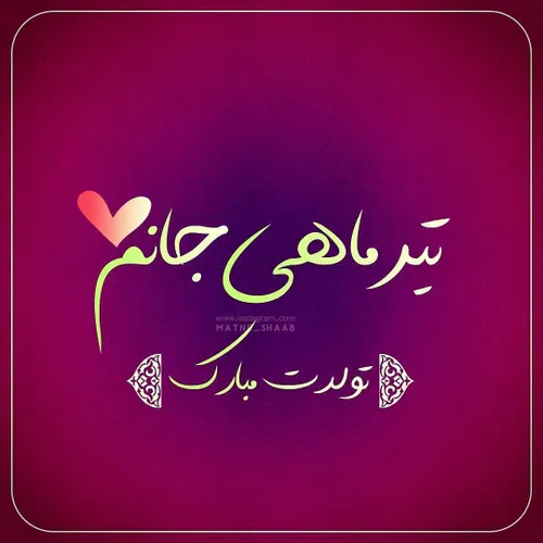 زندگیم تولدت مبارک 😍 😍 😍 😍 😘 😘 😘 😘 😘 😘 😘 😘 😘 😘