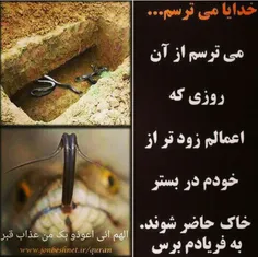 اللهم انی اعوذو بک من عذاب قبر