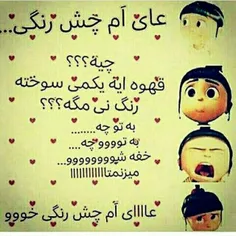 عااای ام چش رنگے خووو