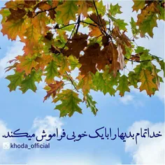 خدای خوبی داریم . . .