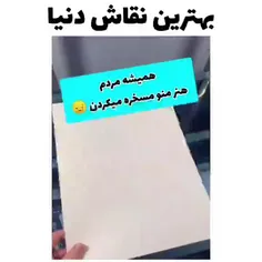 بهترین نقاش دنیا