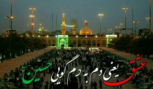 ❤ ️عشـق یعنے نام زیبــــاے حسین