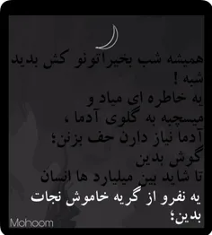 ولی این متن واقعاسگه! شبتون آروم آدمای تنهای زمین🥺💔