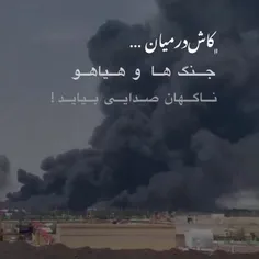 کاش ...