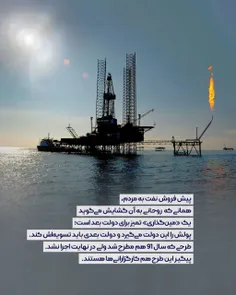 پیش فروش نفت به مردم، همانی که #روحانی به آن گشایش می‌گوی