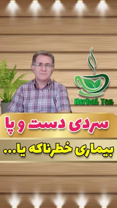 دلایل سردی دست و پا