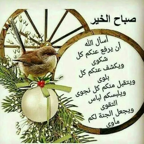 صبح بخیر